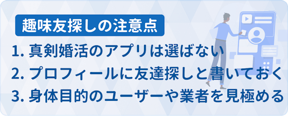 趣味友達探しならマッチングアプリが確実 友達を作れるおすすめアプリ10選 マッチングアプリ一覧 Aimatch おすすめマッチングアプリ 婚活アプリを専門家が紹介するメディア