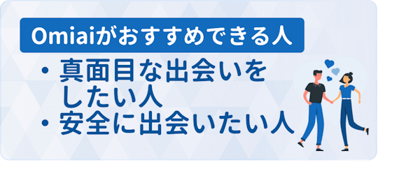 Omiai_評判_h3