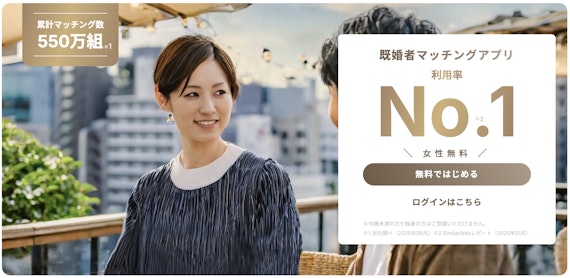 既婚者クラブ　公式