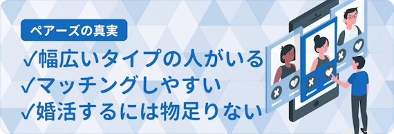 ペアーズ h2