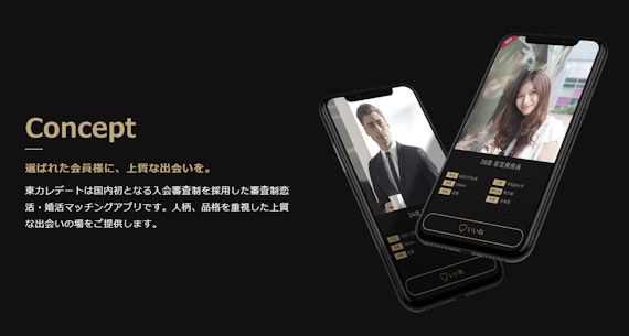 東カレデート ハイスぺ