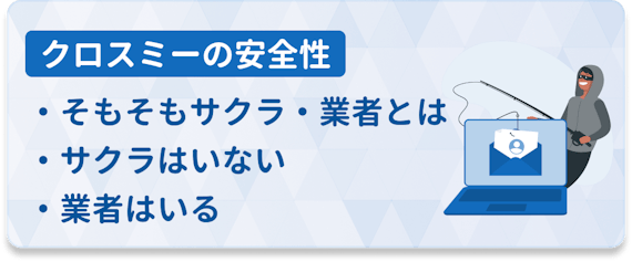 cross me_安全性