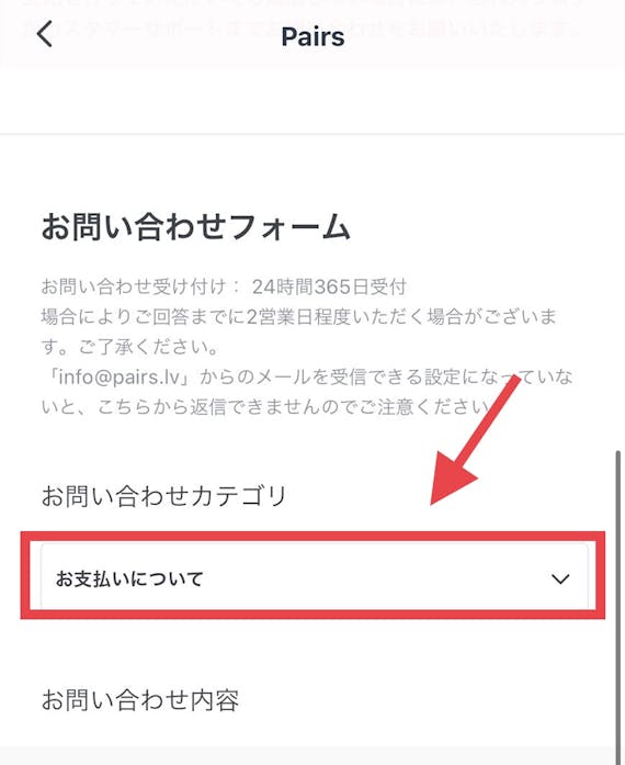 ペアーズ 退会旨