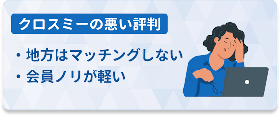 cross me_悪い評判