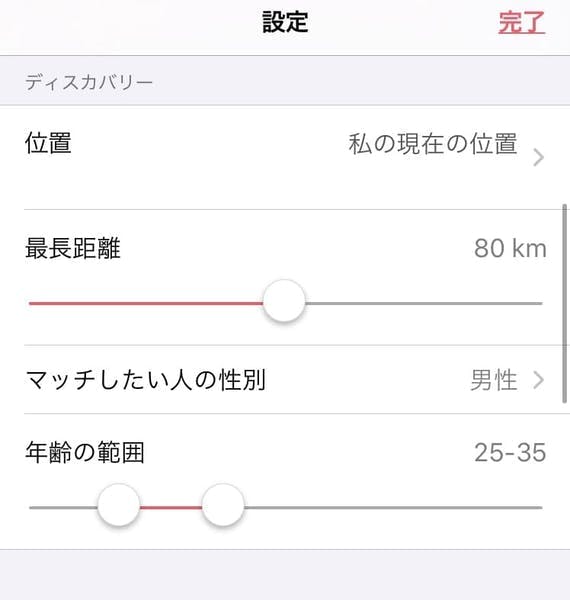 tinder_GPS検索