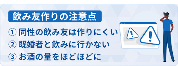 飲み友達探しに最適 おすすめマッチングアプリ紹介 注意すべき点 マッチングアプリ比較 Aimatch おすすめマッチングアプリ 婚活アプリを専門家が紹介するメディア