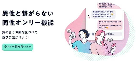 Feat._同性オンリー機能