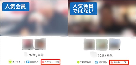 人気会員_人気会員ではない会員