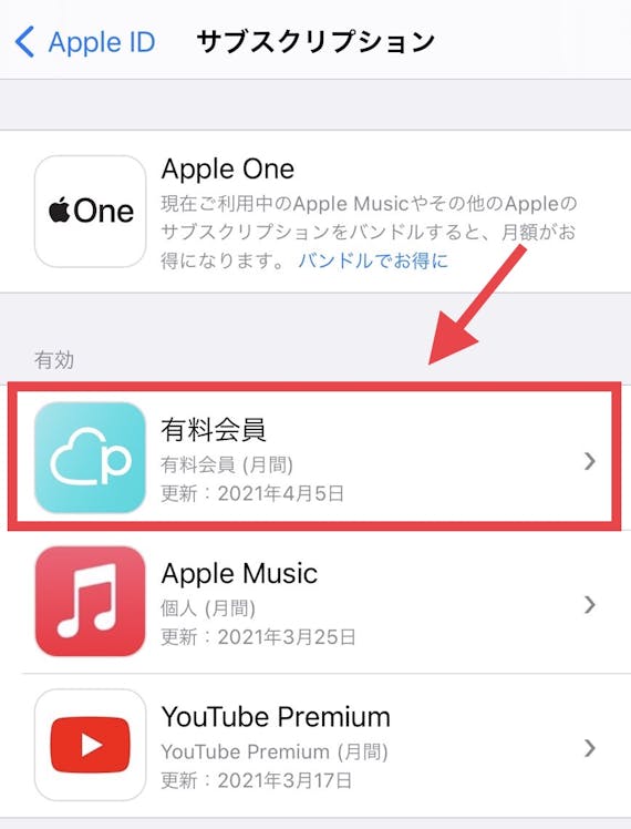 画像解説 Pairs ペアーズ の退会は簡単 有料会員は自動更新解除を忘れず マッチングアプリ一覧 Aimatch おすすめマッチングアプリ 婚活アプリを専門家が紹介するメディア