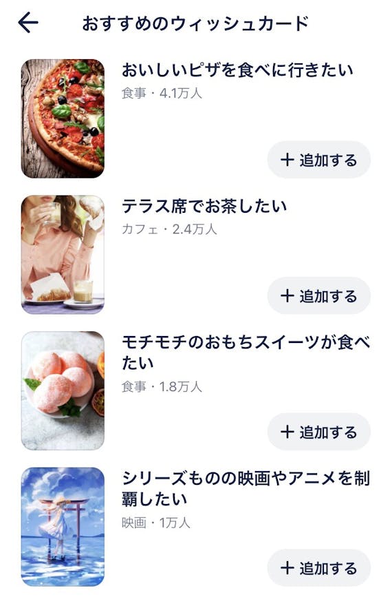 タップル_ウィッシュカード