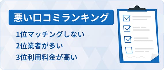 h2悪い ランキング