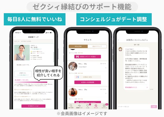 ゼクシィ縁結び_機能