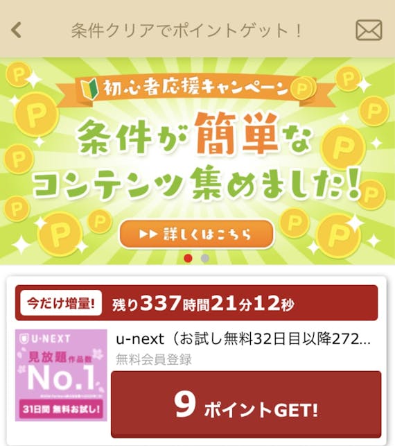 marrish_無料ミッション
