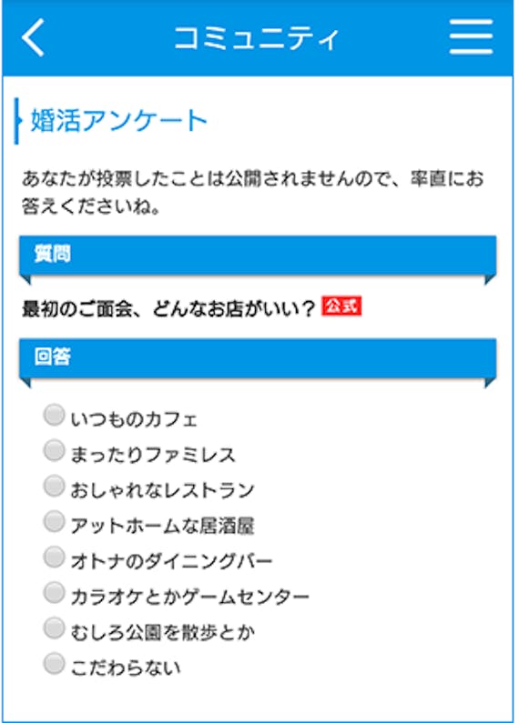 アエルネ 婚活アンケート