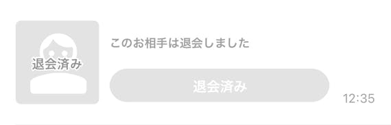 Omiai 退会済