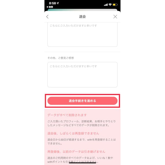 with_退会_4