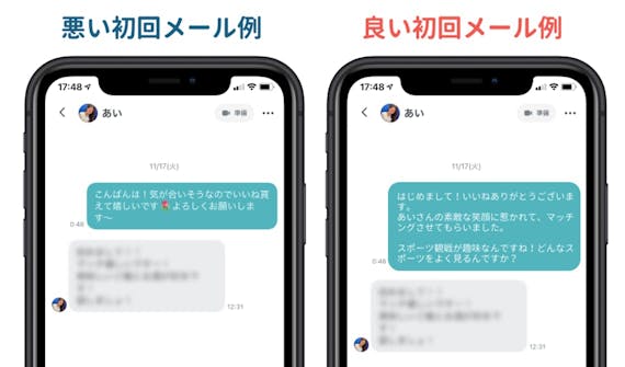 マッチングアプリ_メッセージ