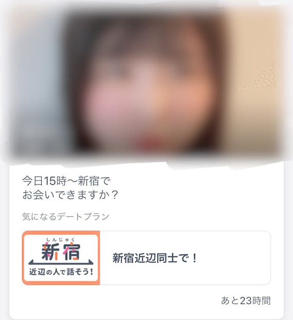タップル お出かけ機能