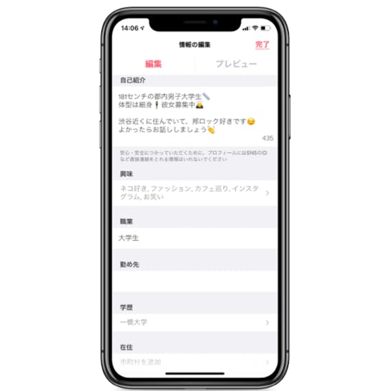 Tinder プロフィール