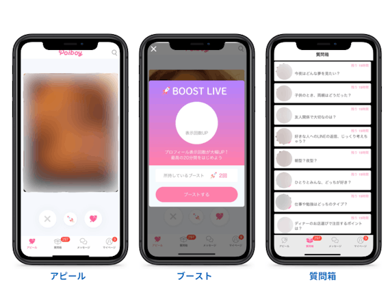 ポイボーイ_男性捜査画面