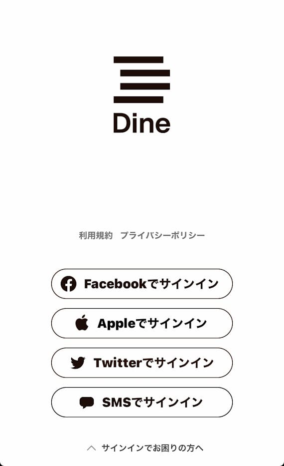 dine_登録画面