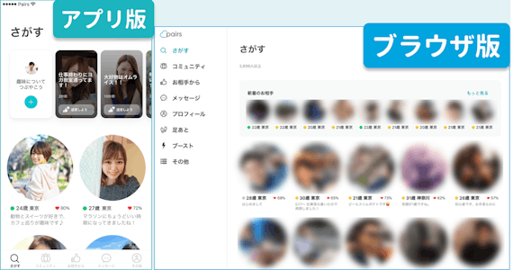 ペアーズ_ブラウザ