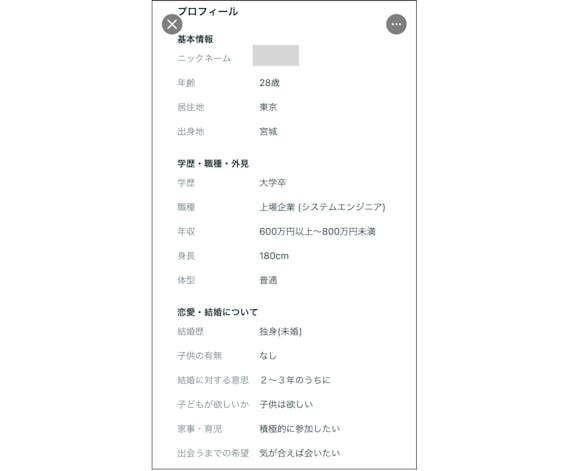 ペアーズ_プロフィール