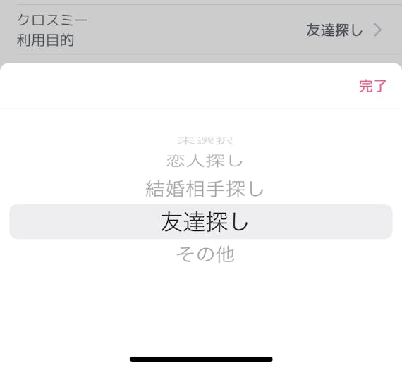 cross me_利用目的