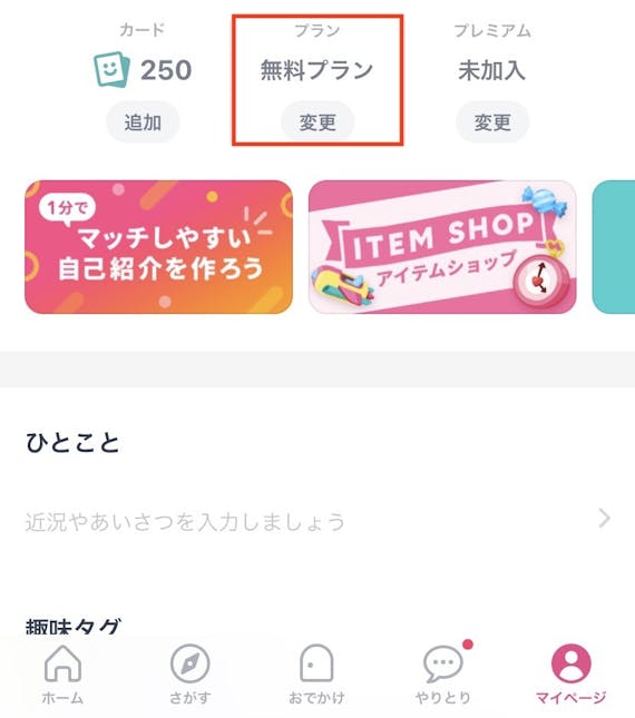 ペアーズ マイページ