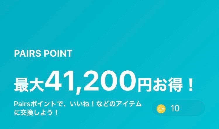 Pairs(ペアーズ)の料金の落とし穴！課金から解約までの手順を徹底解説