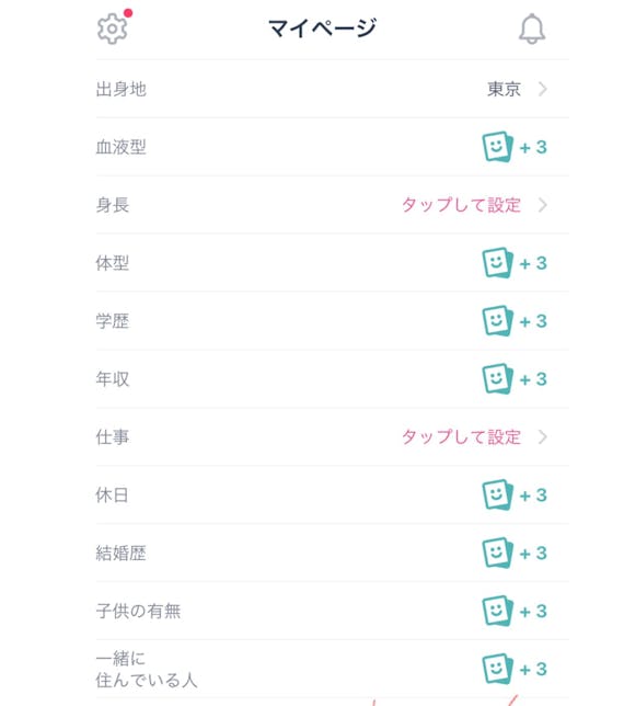 タップル誕生_プロフィール未記入_スクショ