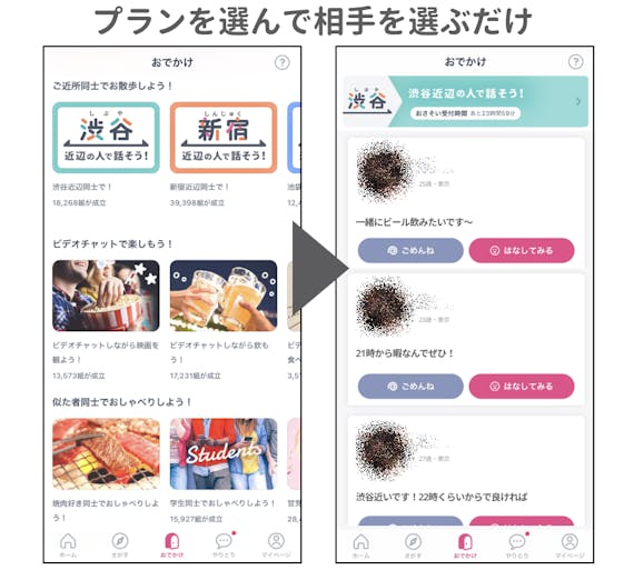 タップル_おでかけ機能