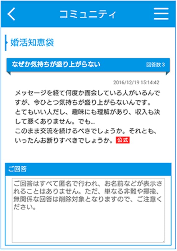アエルネ 婚活知恵袋