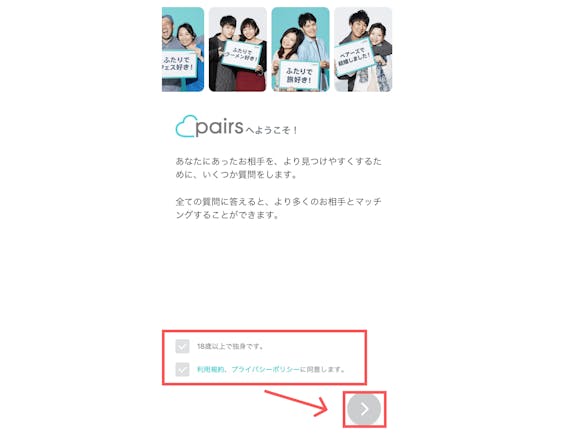 Pairs_登録方法