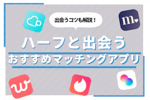 Tinder ティンダー は知り合いにバレる 身バレ防止策６つを徹底解説 マッチングアプリ一覧 Aimatch おすすめマッチングアプリ 婚活 アプリを専門家が紹介するメディア