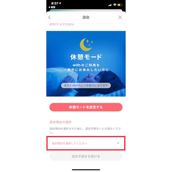 with_退会_3