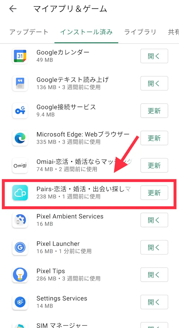 画像解説 Pairs ペアーズ の退会は簡単 有料会員は自動更新解除を忘れず マッチングアプリ一覧 Aimatch おすすめマッチングアプリ 婚活アプリを専門家が紹介するメディア
