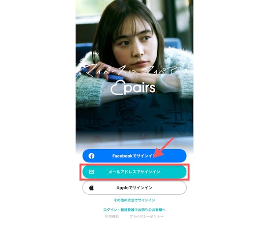 Pairs_登録方法