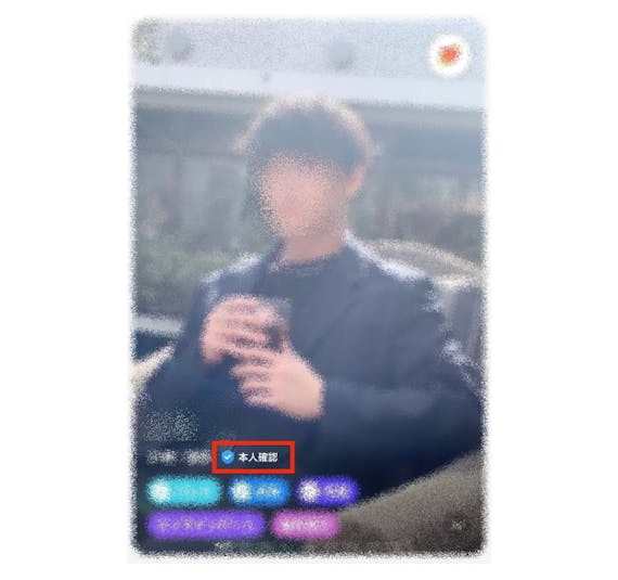 本人確認
