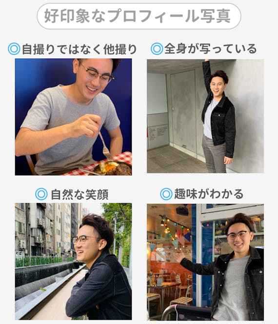 マッチング アプリ プロフィール 写真