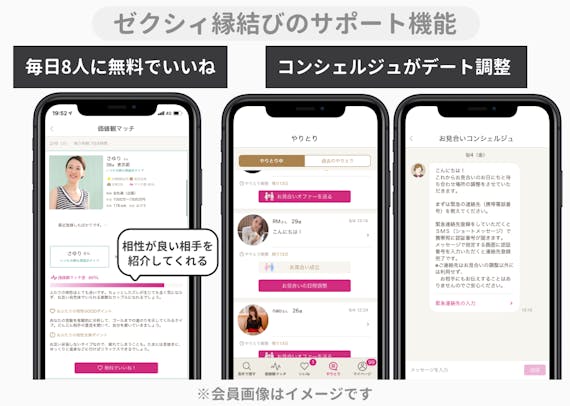ゼクシィ縁結び_サポート機能