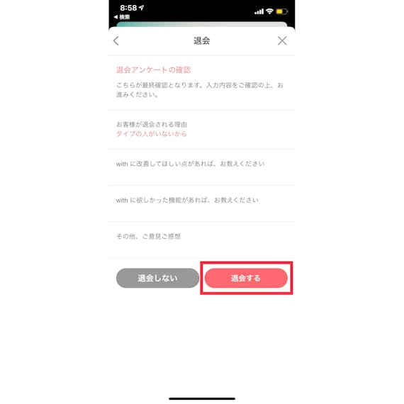 with_ 退会_5