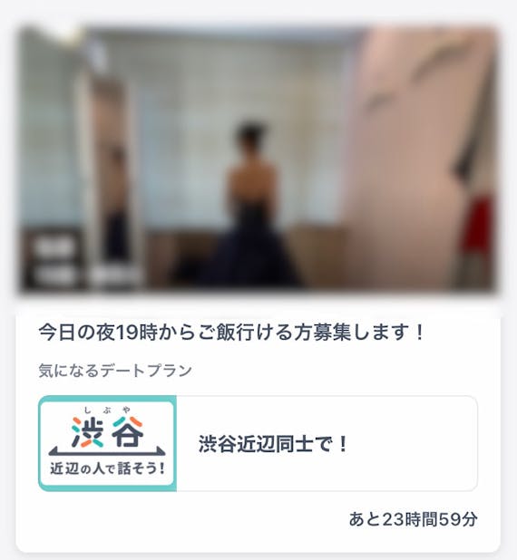 タップル お出かけ機能
