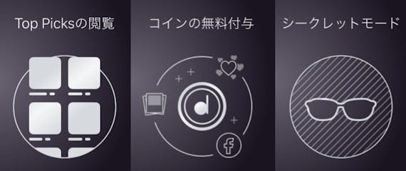 Dine Platinum機能