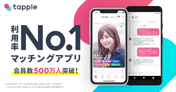 タップル公式イメージ