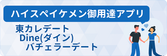マッチングアプリにイケメンがいないなんて嘘 イケメン宝庫のアプリ7選 マッチングアプリ比較 Aimatch おすすめマッチングアプリ 婚活アプリ を専門家が紹介するメディア マッチングアプリにイケメンがいないなんて嘘 イケメン宝庫のアプリ7選 マッチングアプリ比較 Aimatch おすすめマッチングアプリ 婚活アプリ を専門家が紹介するメディア