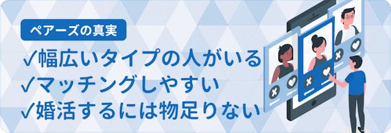 ペアーズ h2