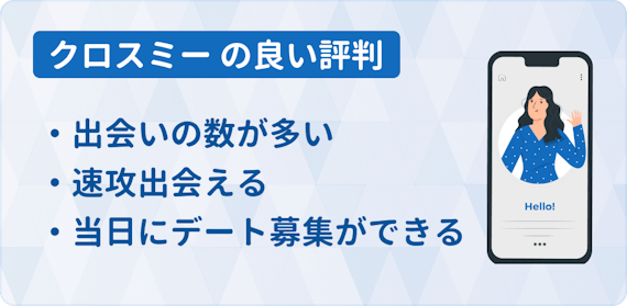 cross me_良い評判