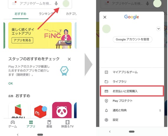 Android_サブスク