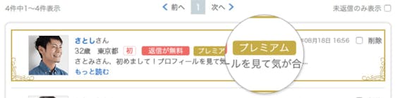 ユーブライド プレミアム